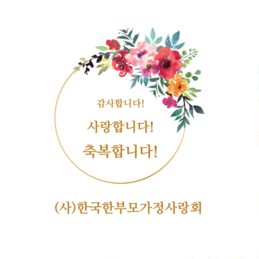 (사)한국한부모가정사랑회 단체 소개(2025)