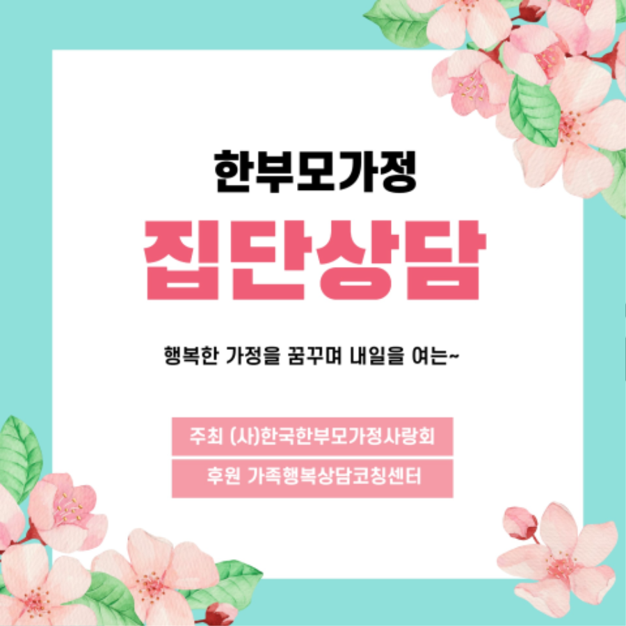 집단상담 2.png