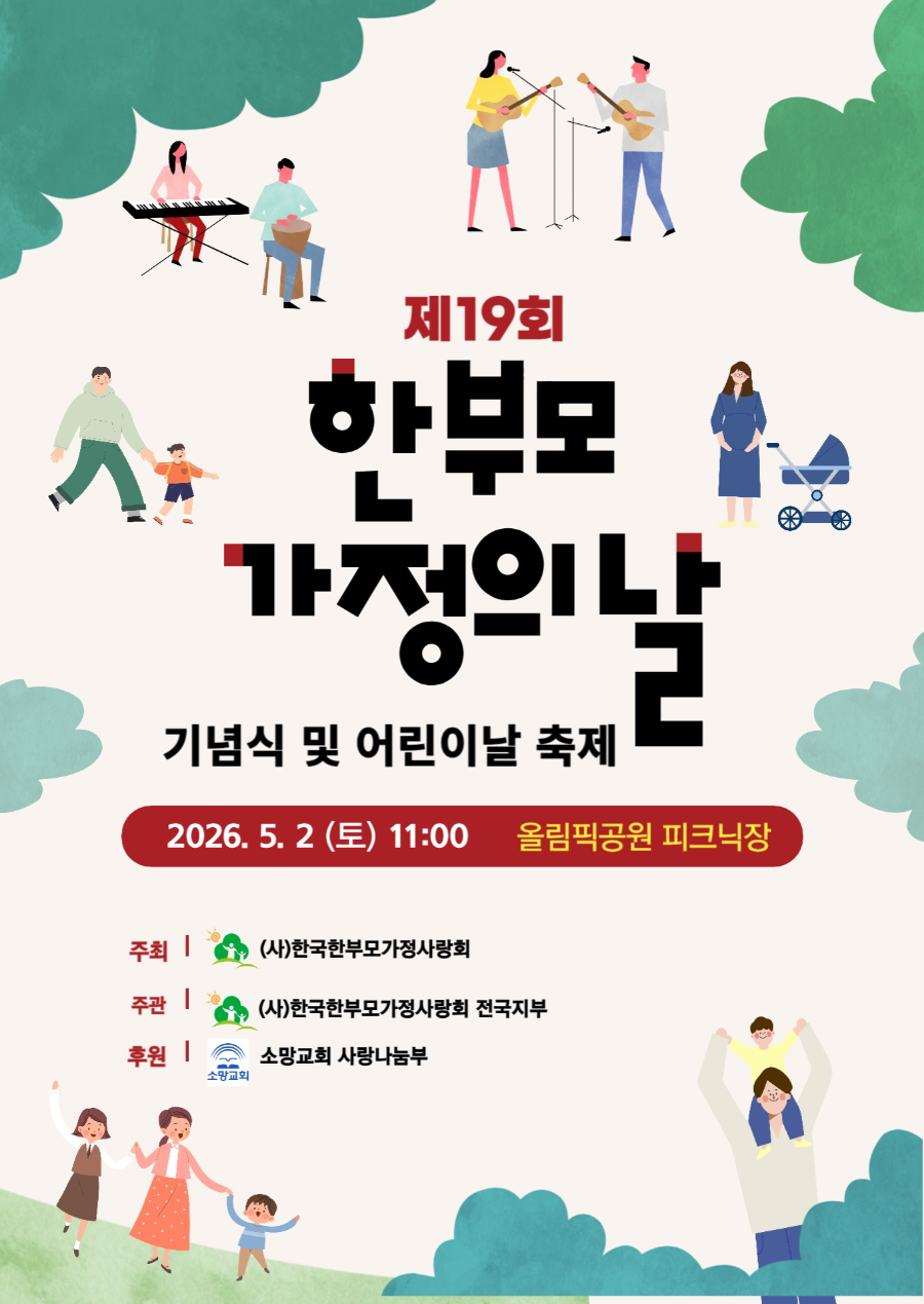 한부모가정의날 2026-1.png