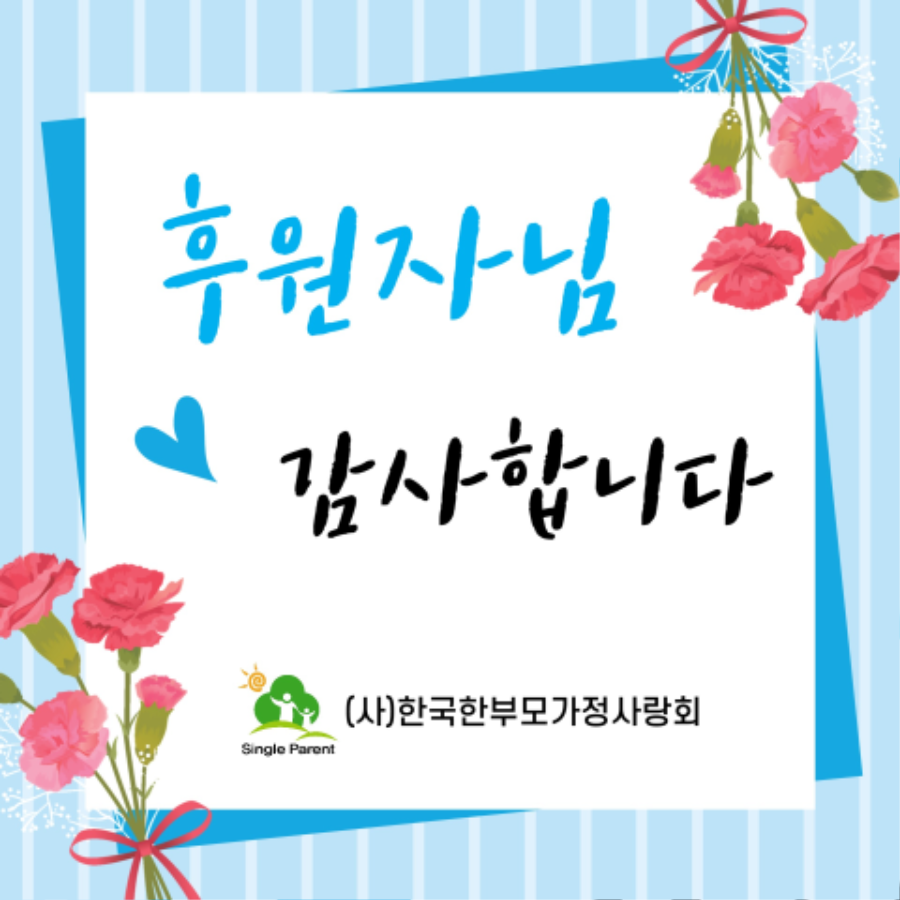 후원감사.png